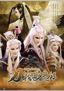 霹雳兵燹之刀戟戡魔录