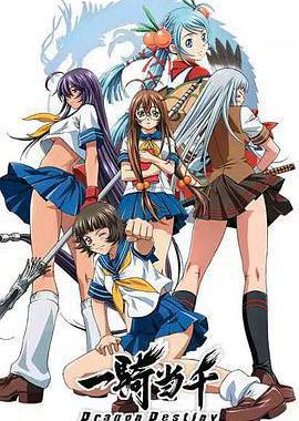 一骑当千 龙之命运