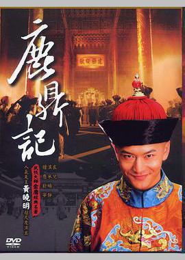 鹿鼎记