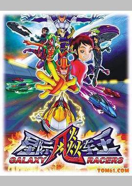 星际飚车王
