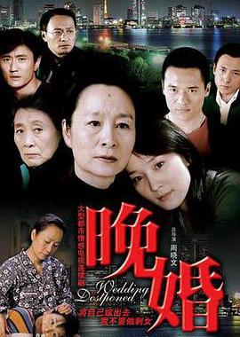 晚婚