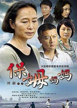 保姆妈妈