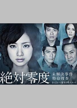 绝对零度