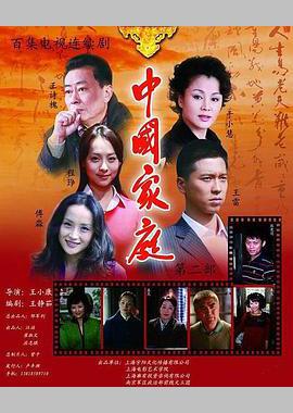 中国家庭之母爱