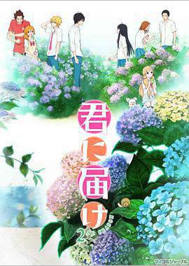 好想告诉你 第二季