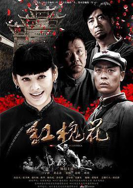 红槐花