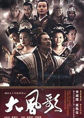 大风歌