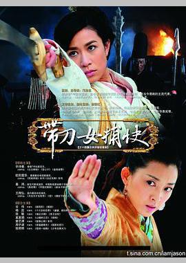 带刀女捕快