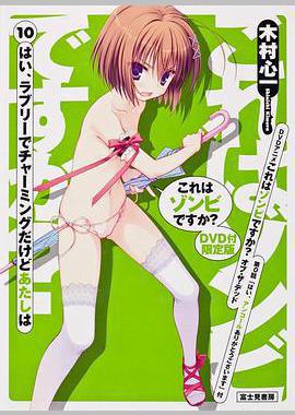 这就是僵尸吗？ 地狱变 第0话