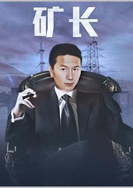 黑金战线