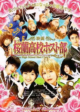 樱兰高校男公关部