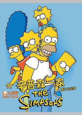 辛普森一家 第二十五季