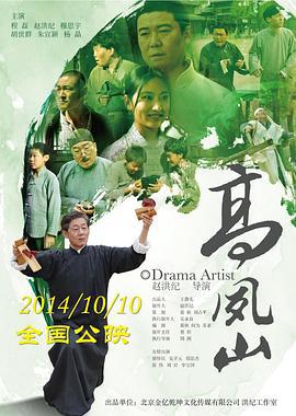 高凤山