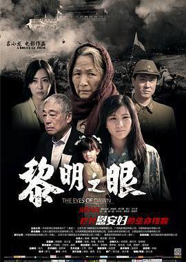 黎明之眼