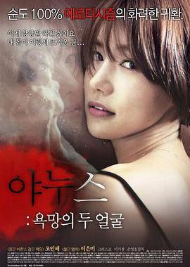 两面神：欲望的两张脸