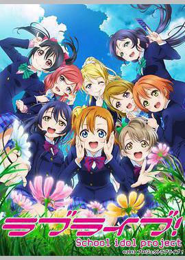 Love Live! 第二季