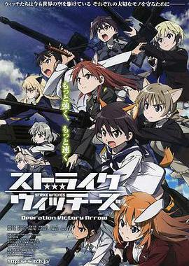 强袭魔女 胜利之箭作战