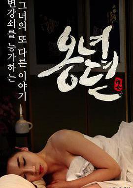 雍女传