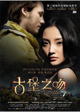 古堡之吻