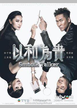 以和为贵
