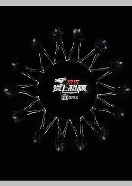 爱上超模 第一季