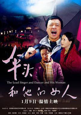 伞头和他的女人