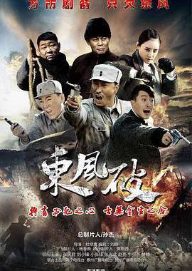 东风破