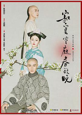 寂寞空庭春欲晚