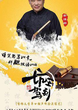 坑王驾到 第一季