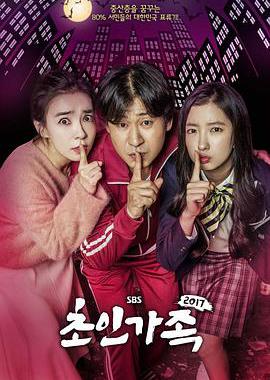 超人家族2017