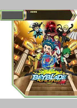 霸旋陀螺 爆刃战神