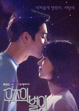 三色幻想：宇宙之星