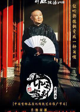 坑王驾到 第二季