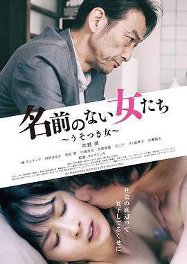 没有名字的女人们