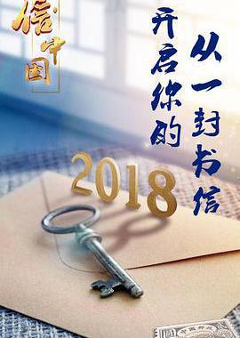 信·中国