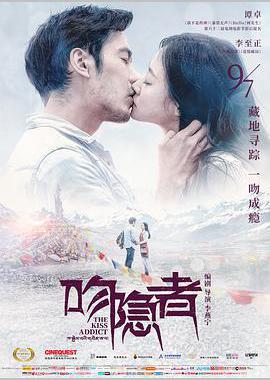 吻隐者