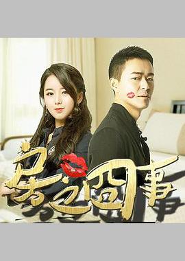 房之囧事