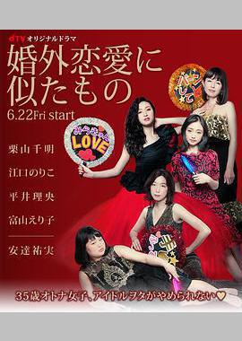 近似婚外恋爱