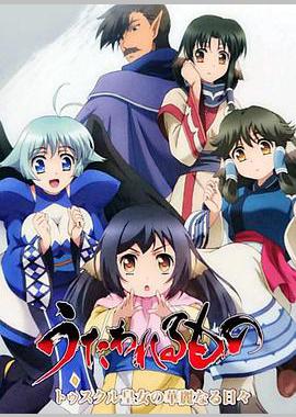 传颂之物 图斯库尔皇女的华丽日常