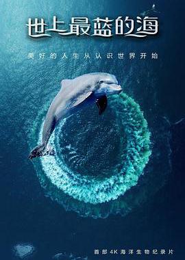 世上最蓝的海