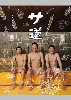 桑道