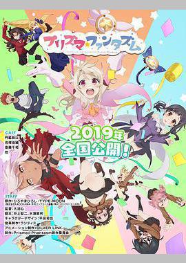 魔法少女伊莉雅：百变嘉年华