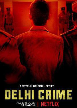 德里罪案 第一季