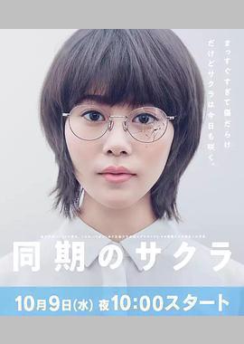 同期的小樱