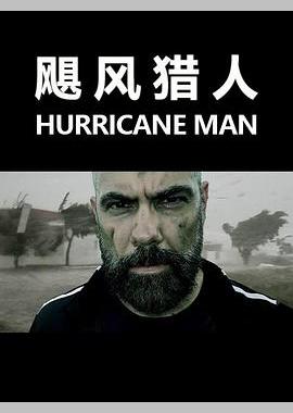 飓风猎人