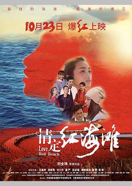 情定红海滩