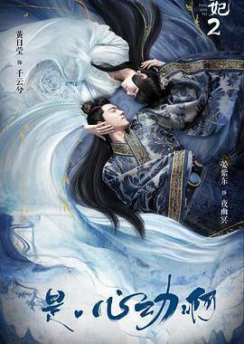 通灵妃 第二季