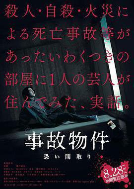 凶宅怪谈