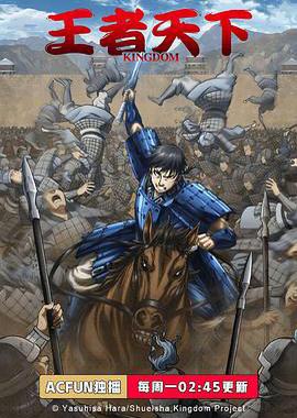 王者天下 第三季