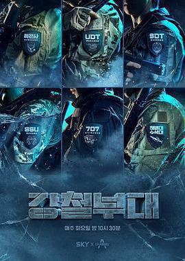 钢铁部队 第一季